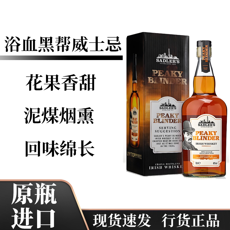 浴血黑帮爱尔兰威士忌英国原装进口洋酒烈酒特调可乐桶行货正品