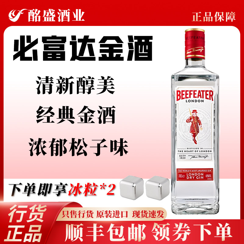 必富达金酒琴酒杜松子酒英国伦敦进口洋酒烈酒蒸馏酒700ml配制酒