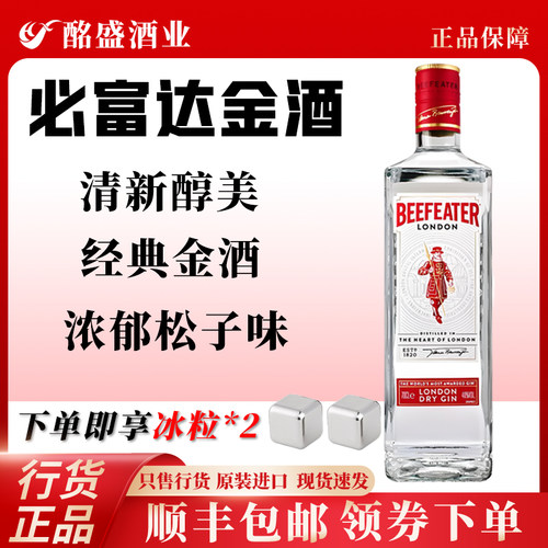 必富达金酒琴酒杜松子酒英国伦敦进口洋酒烈酒蒸馏酒700ml配制酒
