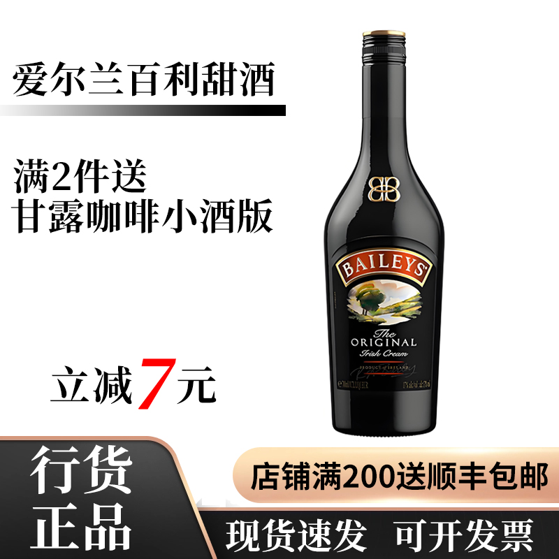 百利甜酒奶酒原味力娇酒配制酒利口酒爱尔兰进口洋酒700ml组合装