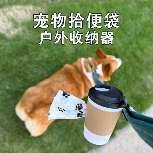 狗狗便携式垃圾袋宠物拾便器搞怪咖啡杯造型便携式外出便携分配器