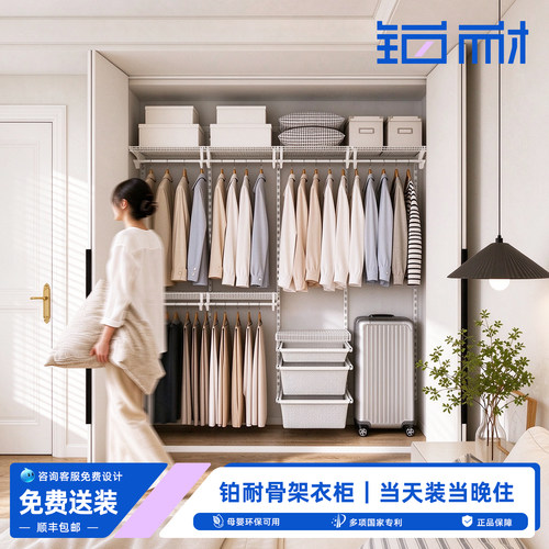 铂耐骨架式模块化轻定制衣柜