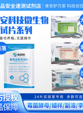 菌落测试片大肠菌群检测试纸金葡