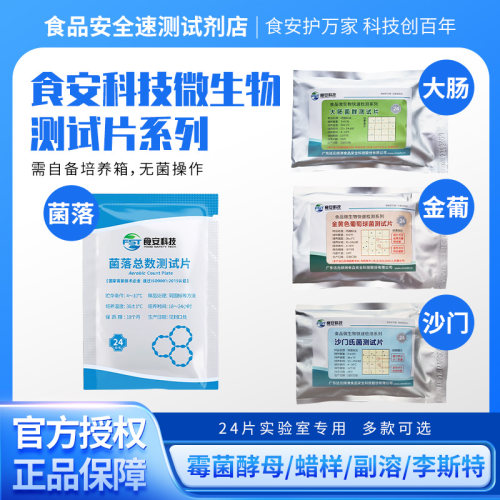 菌落测试片大肠菌群检测试纸金葡