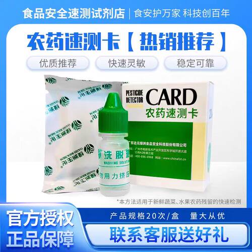农药速测卡农残检测20年老品牌