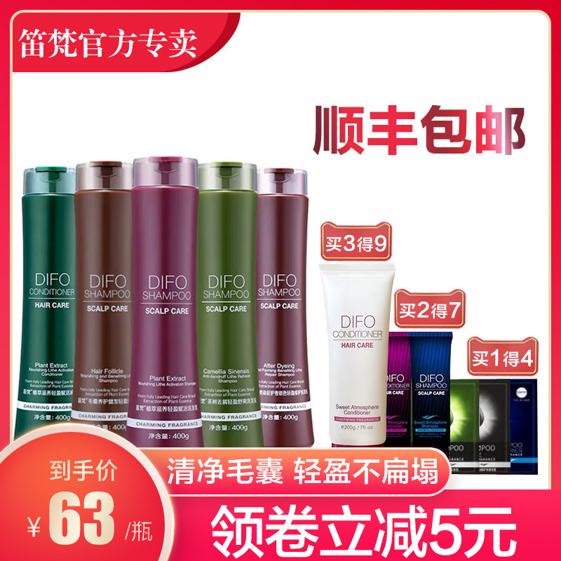 笛梵洗发水difo护发素套装去屑止痒控油无硅油香味持久留香无硅油