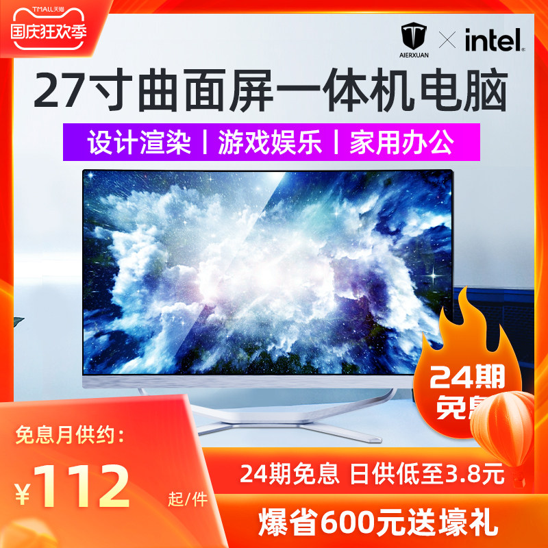 24期免息【i7高配独显四核】24-27英寸办公家用网吧游戏型一体机电脑超薄主机台式整机全套AEX