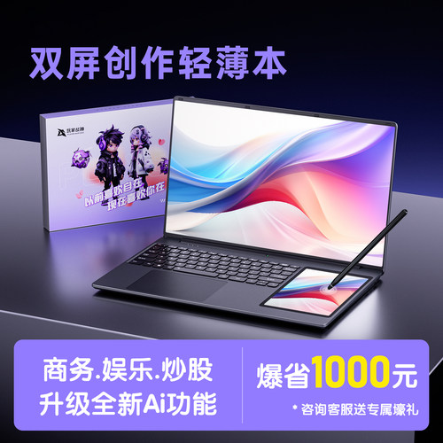 政府补贴双屏轻薄笔记本电脑新款