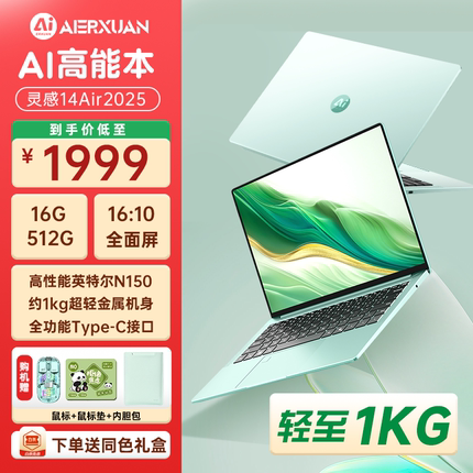 【轻至1KG】2025超级新品爱尔轩灵感笔记本电脑 轻薄便携2.8K高清屏英特尔酷睿i7大学生商务办公设计编程专用