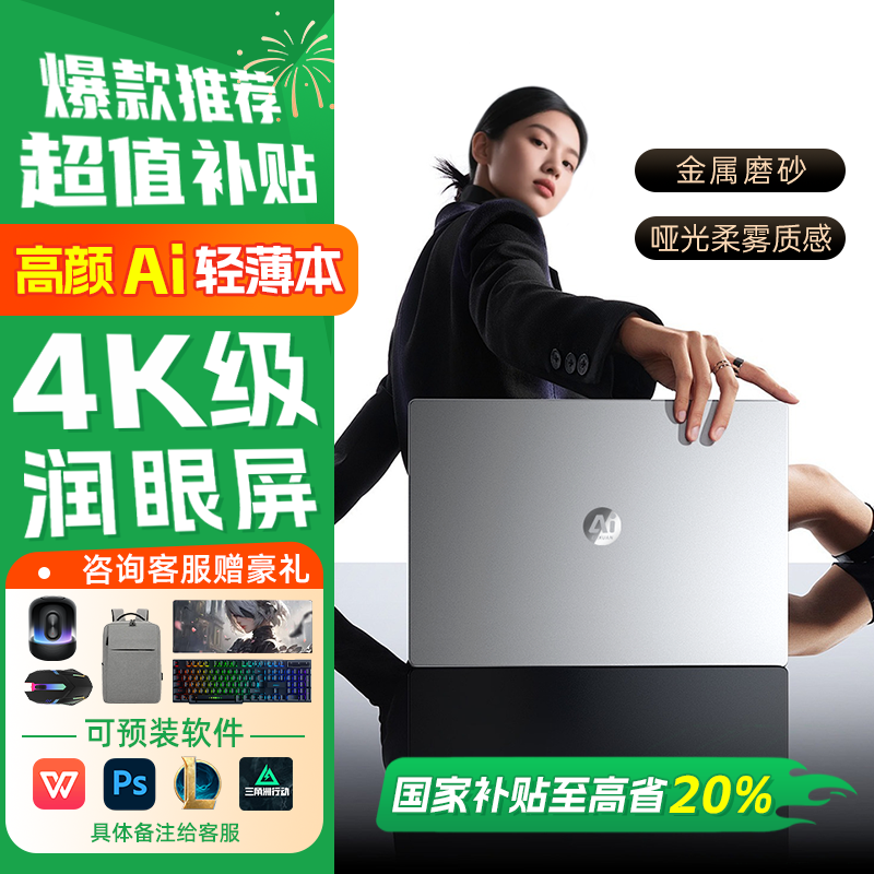 【补贴20%】轻薄高颜笔记本电脑