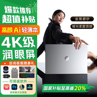 Ai笔记本电脑轻薄便携本官方正品 2024新款 大学生设计办公家用工作绘图游戏手提电脑分期免息 补贴1000元
