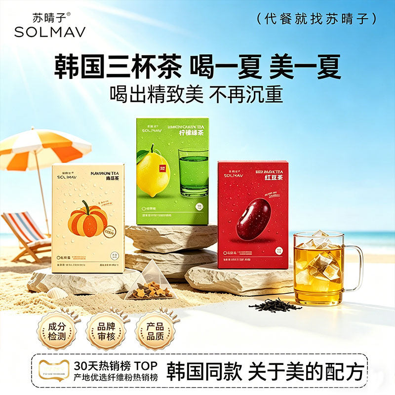 【夏喝韩国三杯茶】南瓜茶柠檬绿茶红豆茶0糖消水身材管理养生茶