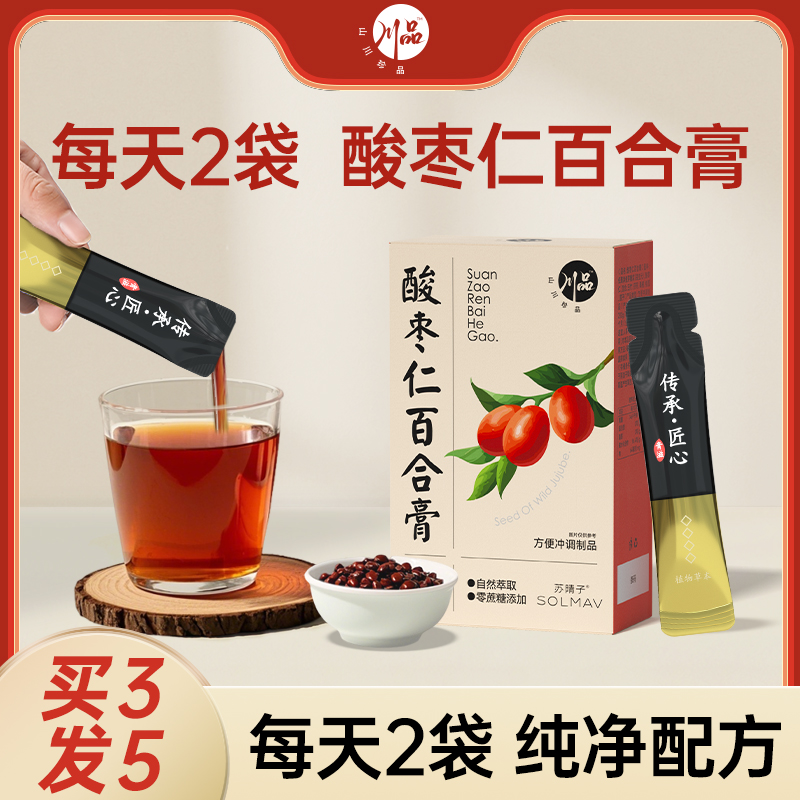 睡前2包㊣酸枣仁膏百合茯苓正品非失助晚安片安睡眠茶丸睡前多梦