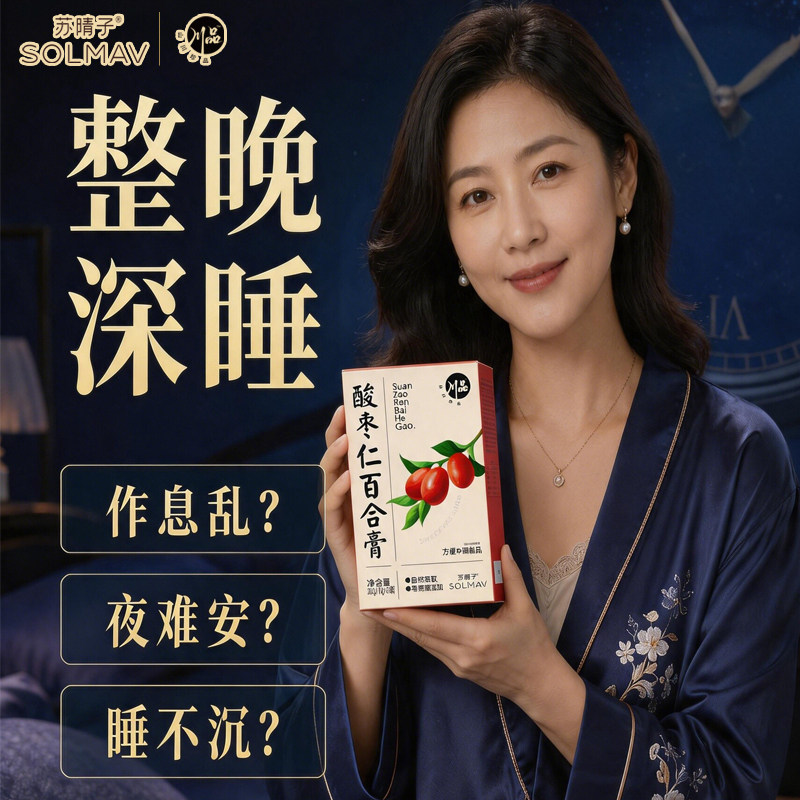 睡前2包酸枣仁膏古方工艺甄选百合茯苓甘草古膏方正品官方旗舰店
