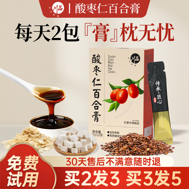 【自然入睡】酸枣仁膏百合茯苓桑葚桂圆玉竹莲子熬制百合膏正品