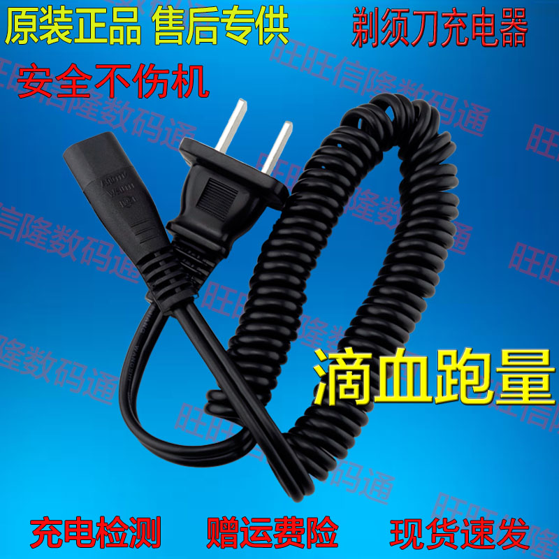 超人剃须刀弹簧充电器SA127 SA128 SA629 SA630 SA632电源线