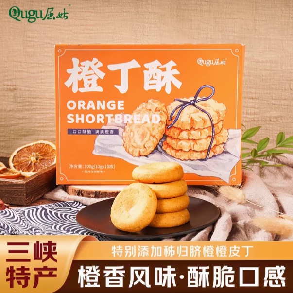屈姑橙丁酥橙味酥性饼干湖北宜昌三峡特产糕点零食中式糕点