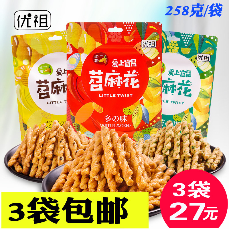 包邮傅阿姨优祖苕麻花258克/袋3味任选湖北宜昌特产
