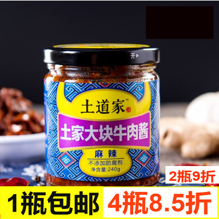 湖北宜昌远安牛肉黄豆酱土道家