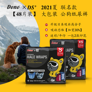 狗狗尿不湿 联名款 公泰迪金毛宠物礼貌带 公狗纸尿裤 DONO×DS