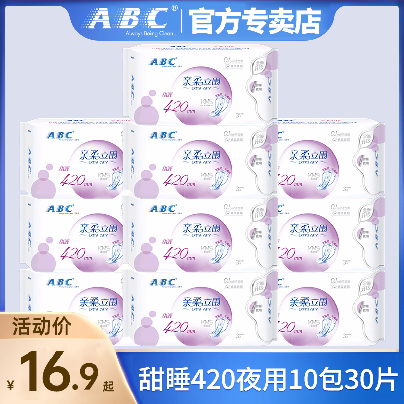 ABC夜用卫生巾420mm超薄产妇姨妈巾女透气清爽整箱装官方旗舰正品