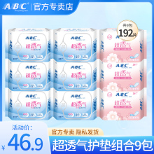 ABC护垫卫生巾超透气清凉超薄163mm加长少女纯棉日用正品 旗舰官方