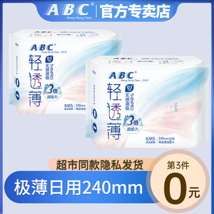 U先试用 ABC清透薄日用卫生巾240mm超薄亲肤姨妈巾官方旗舰店正品