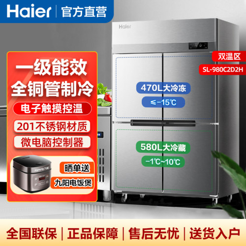 海尔厨房冰箱980升双温一级能效
