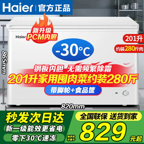海尔家用冰柜小型100/201升