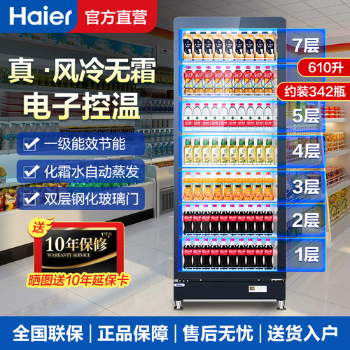 海尔一级能效展示柜冷藏