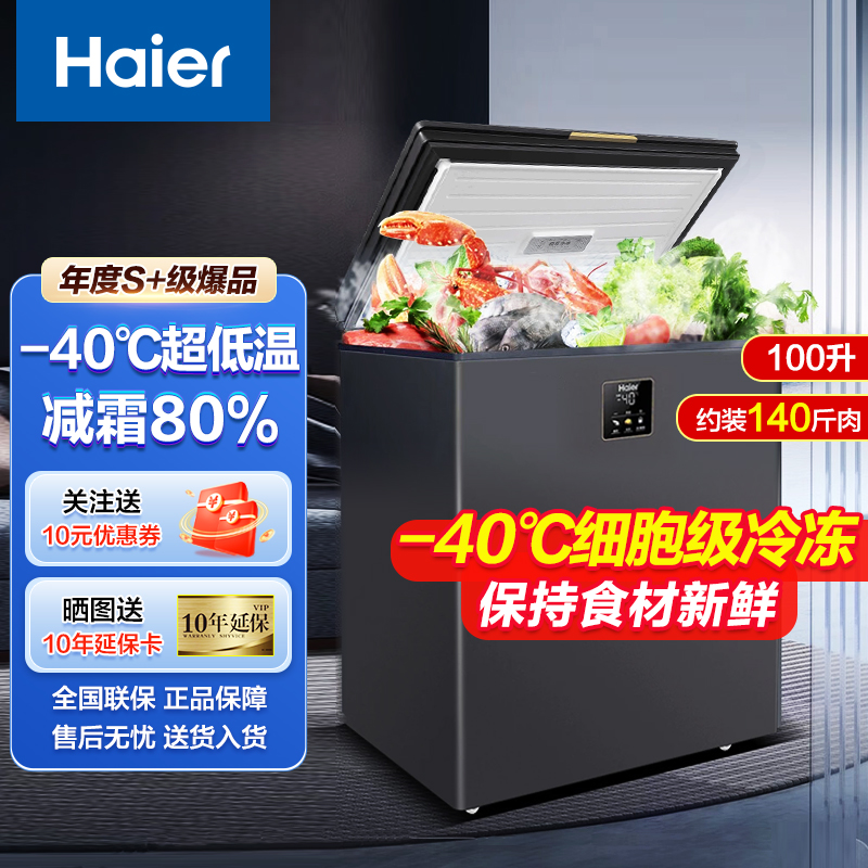海尔冰柜零下40度电子控温