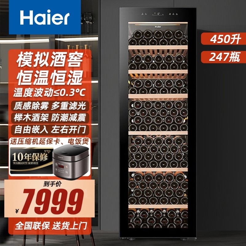 海尔红酒柜450升电子恒温大容量酒窖酒柜葡萄酒家用冷藏冰箱