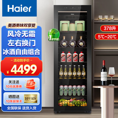 海尔冰吧家用饮料柜办公室饮料冷藏保鲜柜水果茶叶柜大容量378