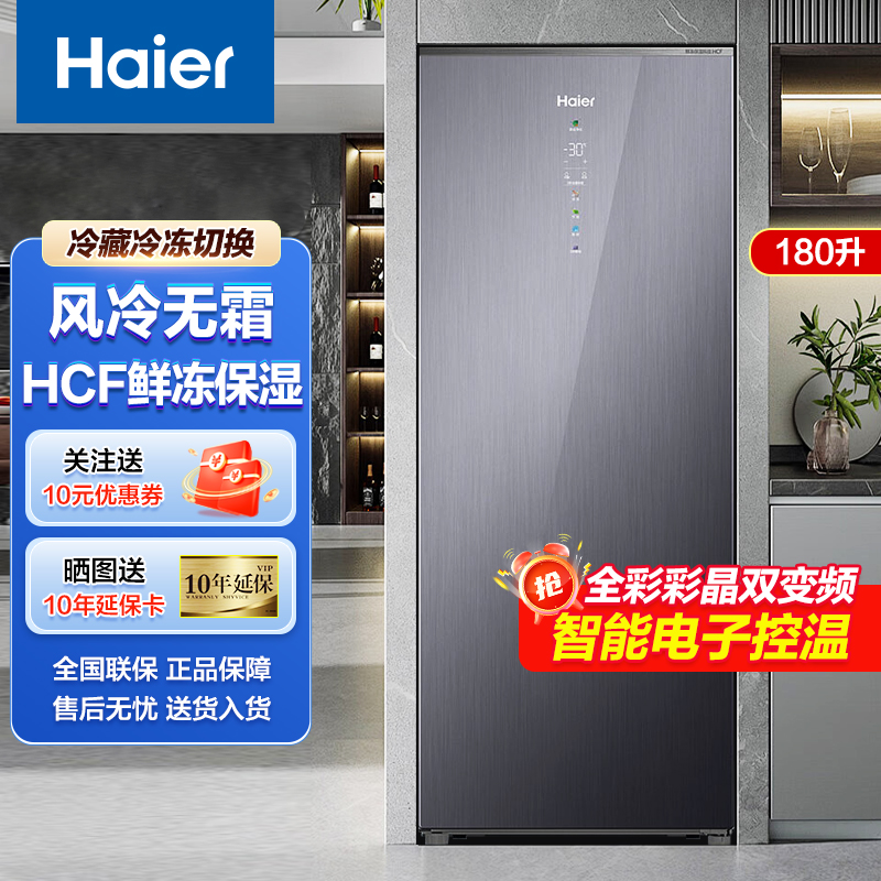 海尔立式冷冻柜冷柜冰柜冰箱