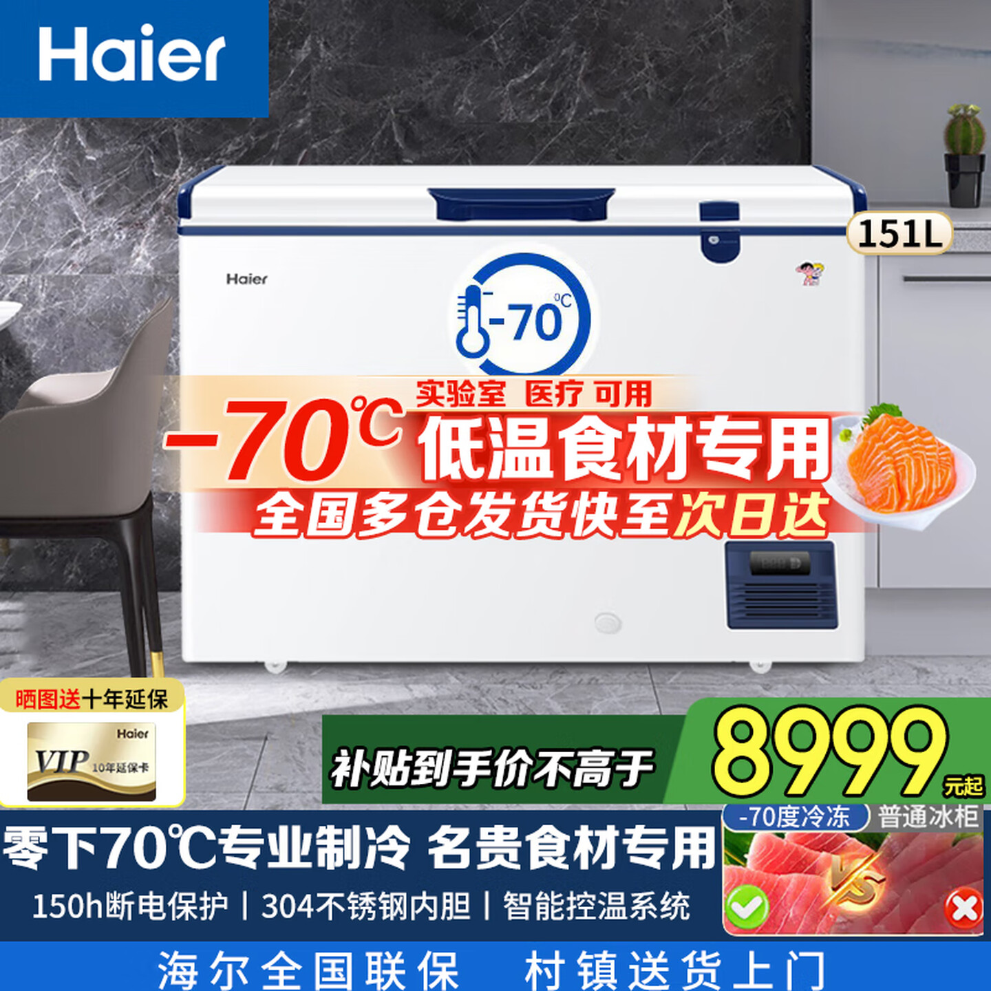 海尔零下60度低温家用小型速冻柜