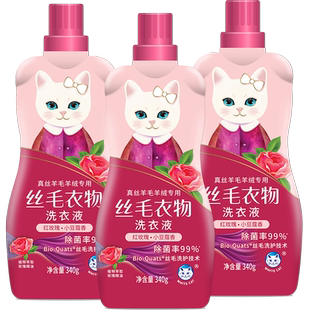 白猫丝毛洗衣液340g*3瓶玫瑰花香真丝羊毛衣羊绒专用防缩水