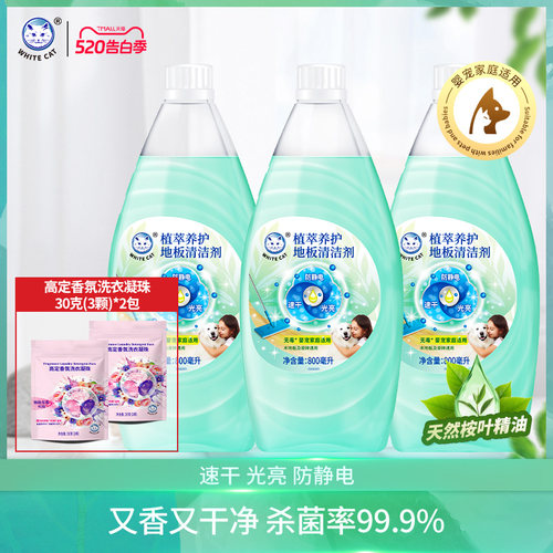 白猫植萃养护地板清洁剂*2瓶