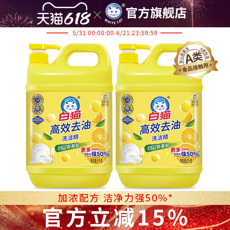 白猫高效果蔬净去腥味餐具洗洁精