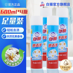 白猫喷洁净600ml亮白去渍衣领净去油渍衣物洁净去油污去汗渍