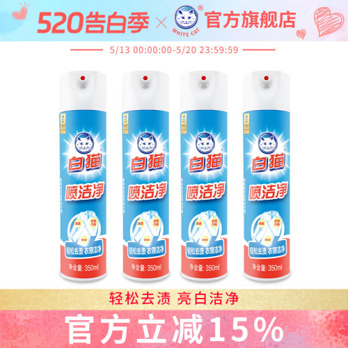 白猫350ml*4瓶轻松祛渍衣领净