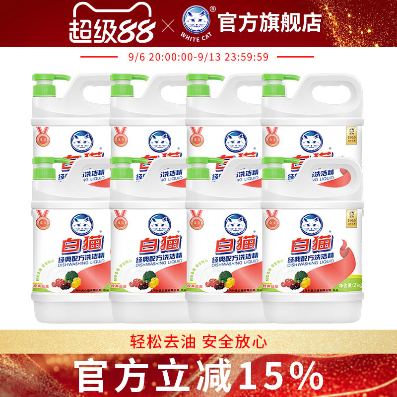 白猫经典配方洗洁精2kg多规格图片