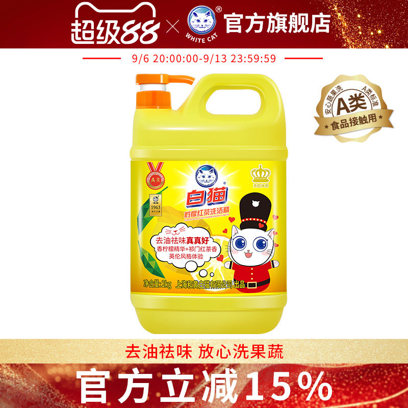 白猫柠檬红茶洗洁精2kg图片