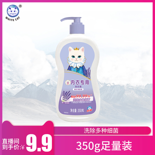 白猫内衣专用洗衣液350克 直播间秒杀