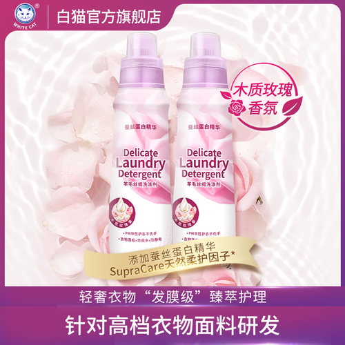 白猫羊毛丝绸洗涤剂570g*2瓶