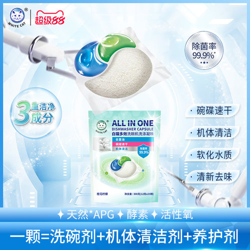 白猫多效洗碗机洗涤凝珠*25颗