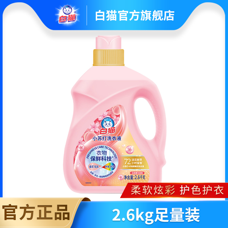 白猫小苏打白桃樱花洗衣液2.6kg
