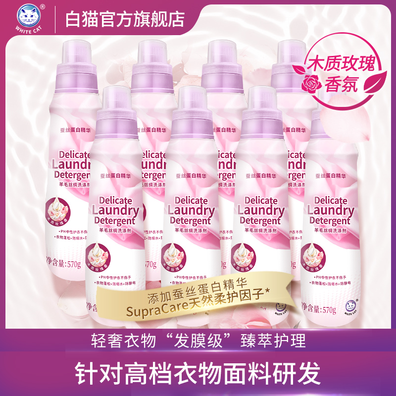 羊毛白猫白猫羊毛丝绸洗涤剂瓶