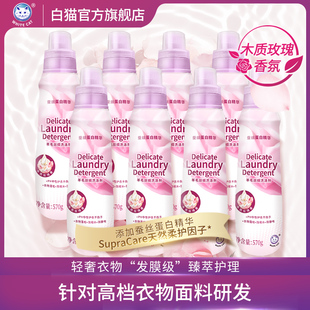 白猫羊毛丝绸洗涤剂570g 8瓶高端衣物洗涤真丝蓬松不毛躁丝毛