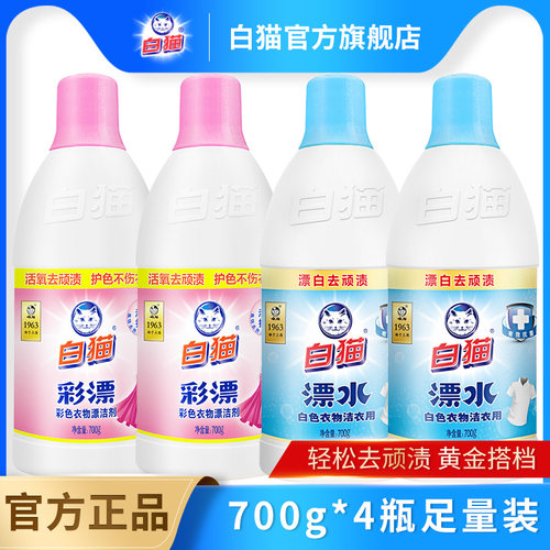 白猫彩漂彩和洁衣漂去顽渍组套