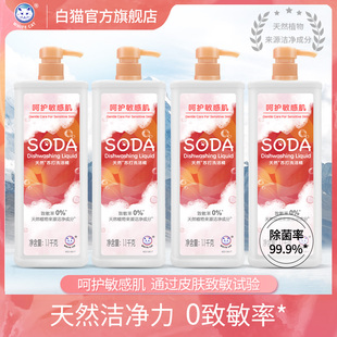 白猫天然苏打洗洁精1100g 可洗果蔬温和小瓶家用洗洁精 4瓶整箱装